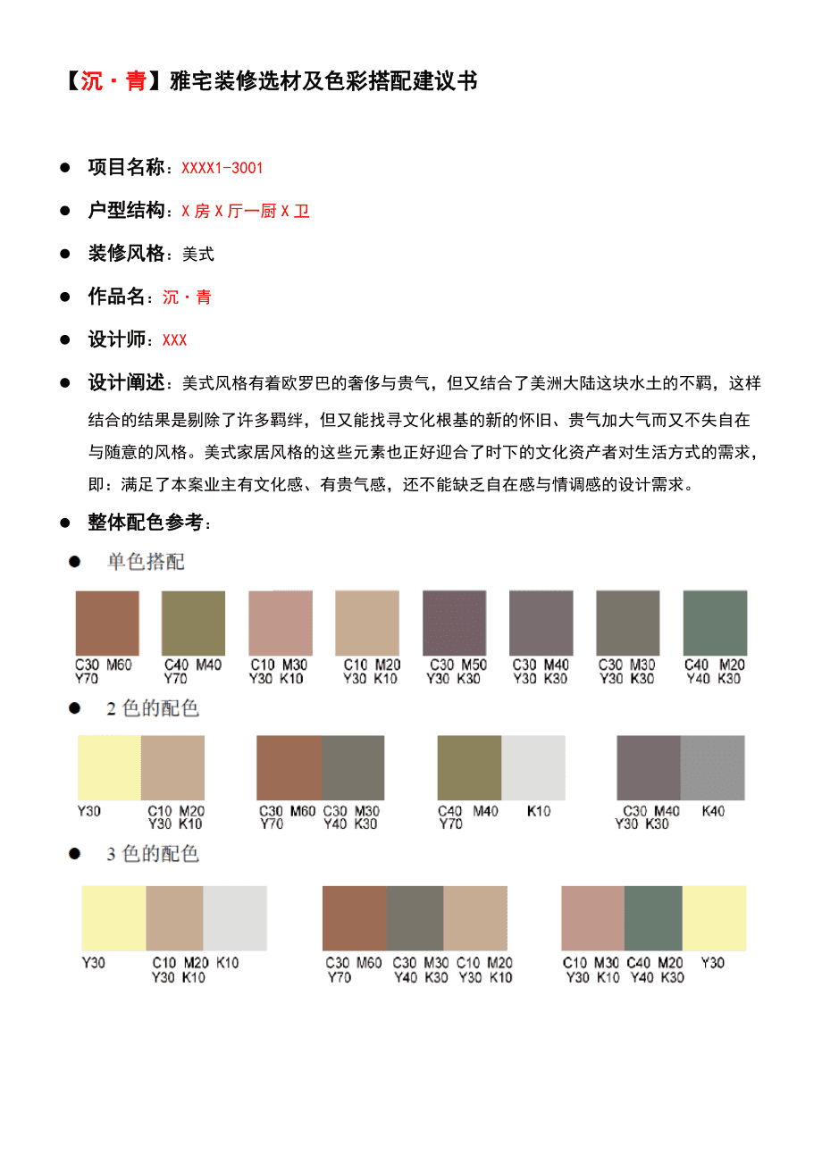 家装色彩搭配误区及避免方法