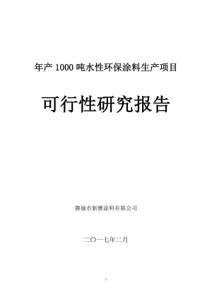 选购环保涂料：如何评估产品的真实环保性