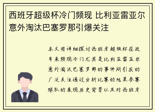 西班牙超级杯冷门频现 比利亚雷亚尔意外淘汰巴塞罗那引爆关注