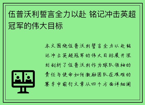 伍普沃利誓言全力以赴 铭记冲击英超冠军的伟大目标