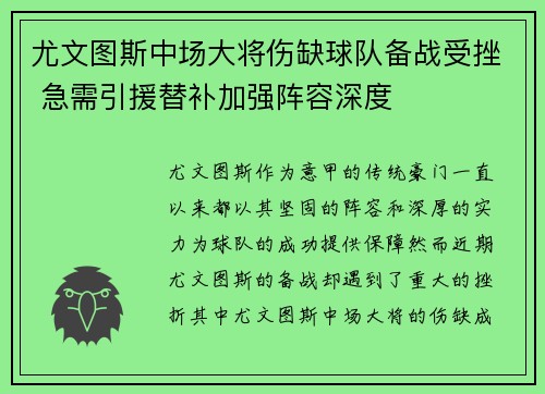 尤文图斯中场大将伤缺球队备战受挫 急需引援替补加强阵容深度