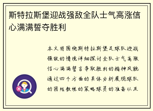 斯特拉斯堡迎战强敌全队士气高涨信心满满誓夺胜利