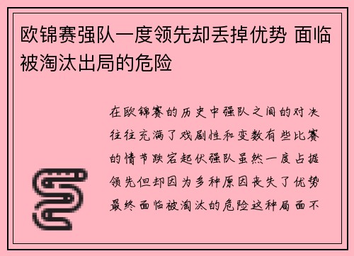 欧锦赛强队一度领先却丢掉优势 面临被淘汰出局的危险