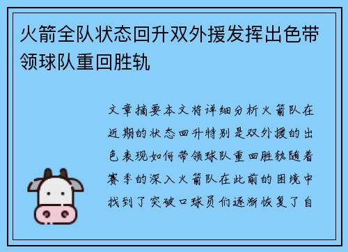 火箭全队状态回升双外援发挥出色带领球队重回胜轨