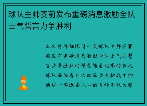 球队主帅赛前发布重磅消息激励全队士气誓言力争胜利