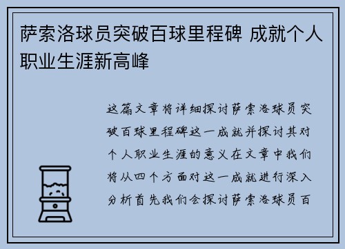 萨索洛球员突破百球里程碑 成就个人职业生涯新高峰