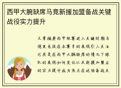 西甲大腕缺席马竞新援加盟备战关键战役实力提升