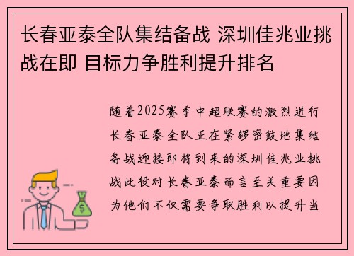 长春亚泰全队集结备战 深圳佳兆业挑战在即 目标力争胜利提升排名