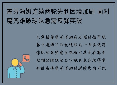 霍芬海姆连续两轮失利困境加剧 面对魔咒难破球队急需反弹突破