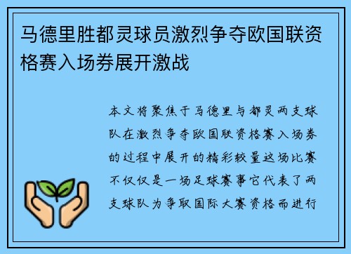 马德里胜都灵球员激烈争夺欧国联资格赛入场券展开激战