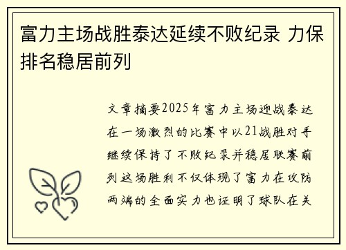 富力主场战胜泰达延续不败纪录 力保排名稳居前列