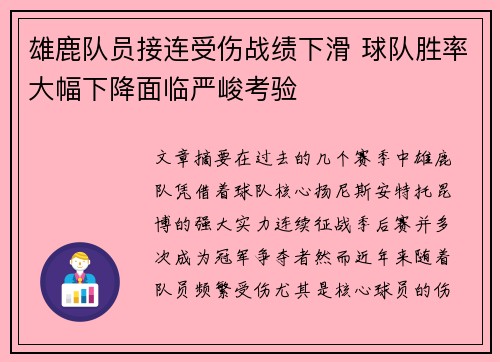 雄鹿队员接连受伤战绩下滑 球队胜率大幅下降面临严峻考验