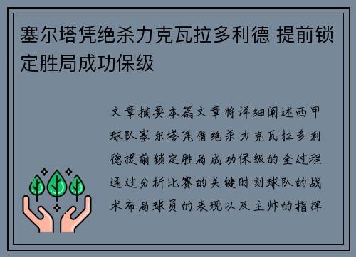 塞尔塔凭绝杀力克瓦拉多利德 提前锁定胜局成功保级