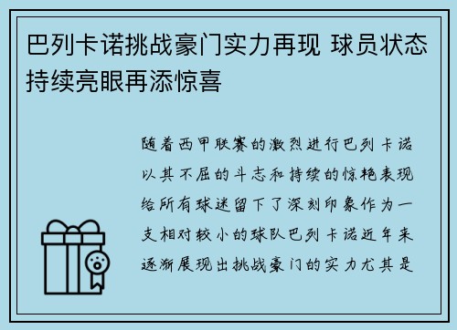 巴列卡诺挑战豪门实力再现 球员状态持续亮眼再添惊喜