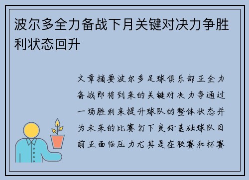 波尔多全力备战下月关键对决力争胜利状态回升