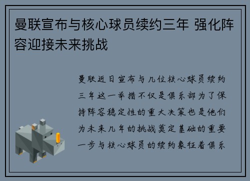 曼联宣布与核心球员续约三年 强化阵容迎接未来挑战