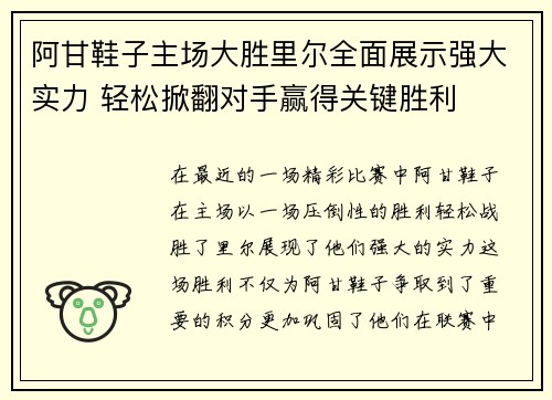 阿甘鞋子主场大胜里尔全面展示强大实力 轻松掀翻对手赢得关键胜利