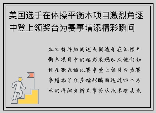 美国选手在体操平衡木项目激烈角逐中登上领奖台为赛事增添精彩瞬间